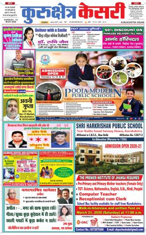 Punjab kesari / Haryana kurukshetra kesari