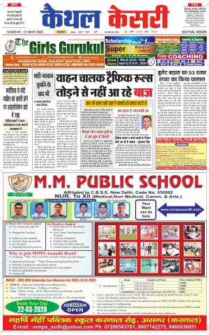 Punjab kesari / Haryana kaithal kesari