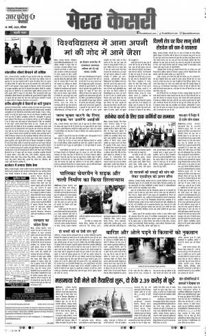 15-03-2020 Punjab Kesari Shamli