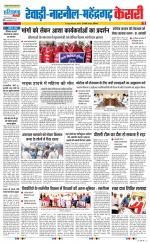 Rewari - Punjab Kesari