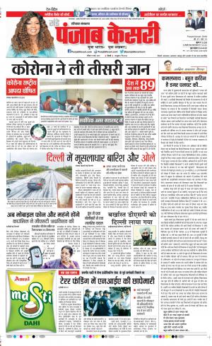15-03-2020 Punjab Kesari Panipat 