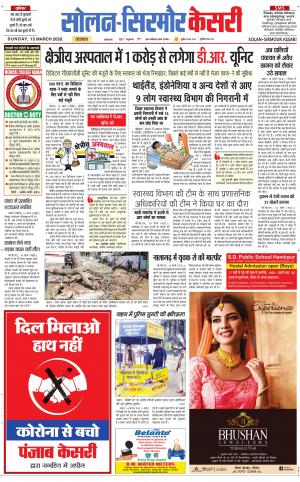  Solan sirmour kesari