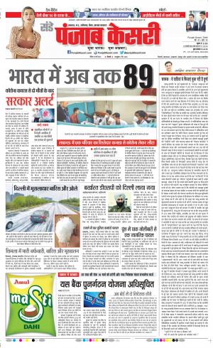 15-03-2020 Punjab Kesari Lucknow 