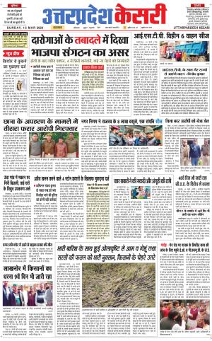  Uttar Pradesh kesari