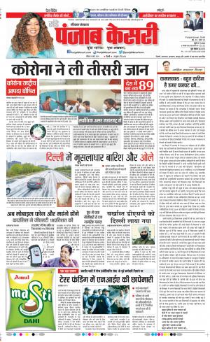 15-03-2020 Punjab Kesari Karnal 