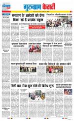 Gurugram - Punjab Kesari