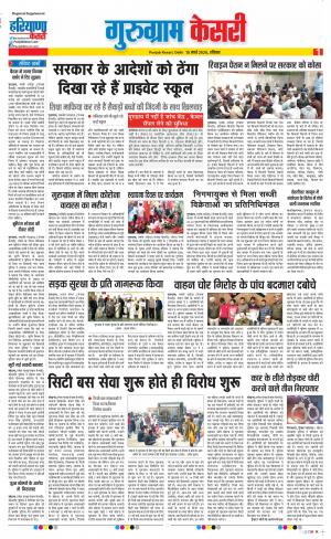 15-03-2020 Punjab Kesari Gurugram