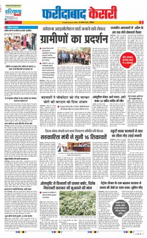 15-03-2020 Punjab Kesari Faridabad