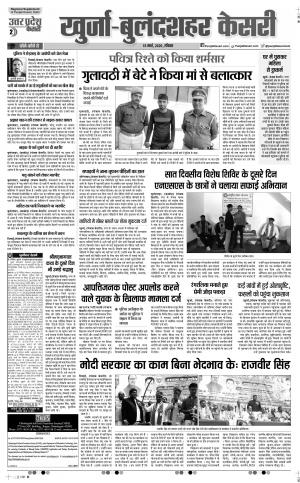 15-03-2020 Punjab Kesari Aligarh