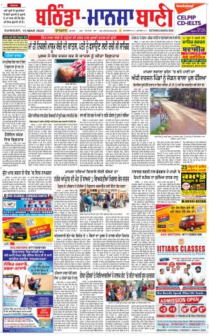  Bhantinda - Mansa Bani