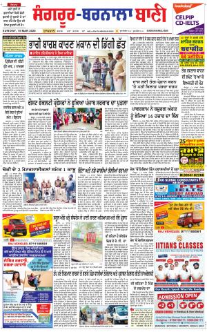  Sangrur - Barnala Bani