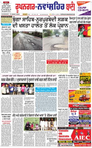  Roopnagar- Shaheed Bhagat Singh Nagar Bani