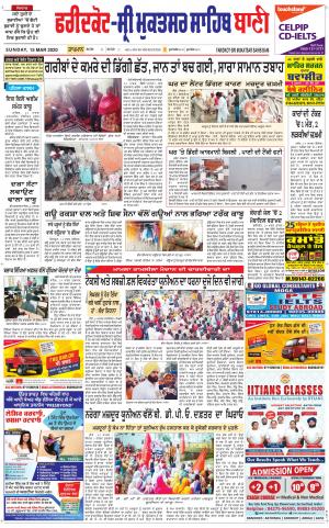  Faridkot - Sri Muktsar Sahib Bani