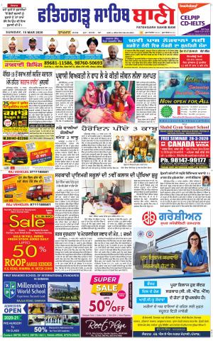  Fatehgarh Sahib Bani