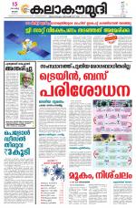 Kalakaumudi Daily Thiruvanathapuram 