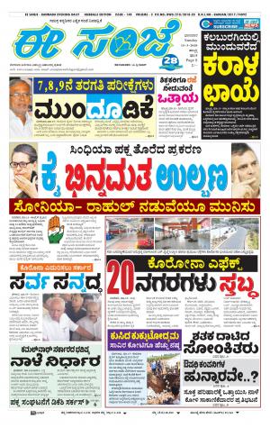 ESANJE : Hubli -Dharwad (15-03-2020)