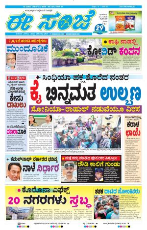 Tumakuru / Mysuru (15-03-2020)