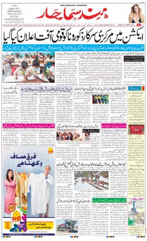 The Daily Hindsamachar Jalandhar