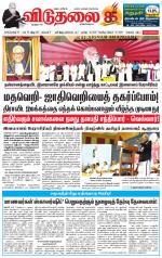 விடுதலை - viduthalai