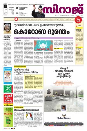 Siraj Daily Kozhikode