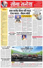 Jaipur Seema Sandesh 