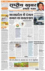 Rashtriyakhabar jharkhand edition