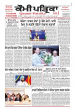 Qaumi Patrika (Punjabi)