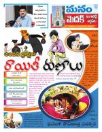 Medak/Sangareddy/Siddipeta