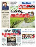 Nalgonda/Yadadri/Suryapet