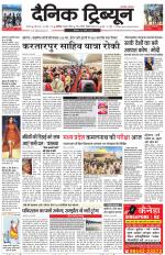 Dainik Tribune (Karnal Edition)