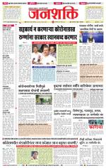 Jalgaon Janshakti