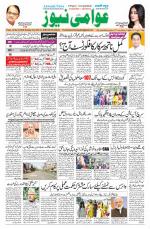 AAWAMI NEWS PATNA