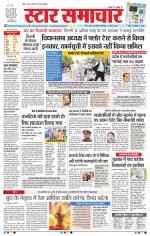 Star Samachar Bhopal