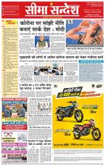 Ganganagar Seema Sandesh 