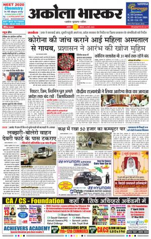 अकोला भास्कर