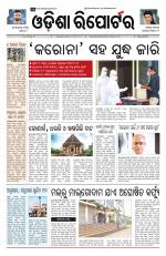 Odisha Reporter