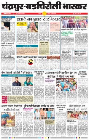 चंद्रपूर