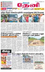 Theni-Madurai Supplement