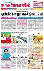 Kanyakumari-Nagarcoil Supplement