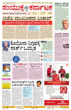 March, 16, 2020, Mangalore