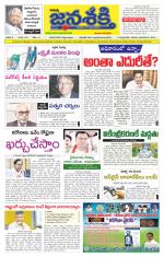 Namasthe Janasakti - Telangana Edition