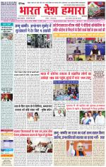 Bharat Desh Hamara (Haryana)
