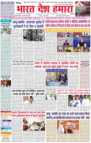 bharatdeshhamara karnal16-03-2020