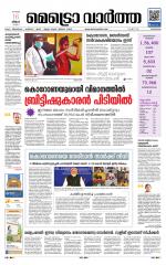 Metrovaartha - Alappuzha