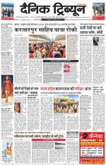 Dainik Tribune (Gurgaon Edition)