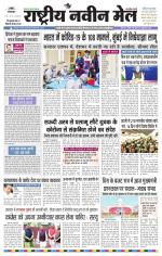 RASTRIYA NAVEEN MAIL RANCHI EDITION