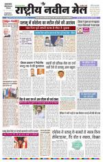 RASTRIYA NAVEEN MAIL DALTONGANJ EDITION