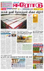 Erode-Coimbatore Supplement