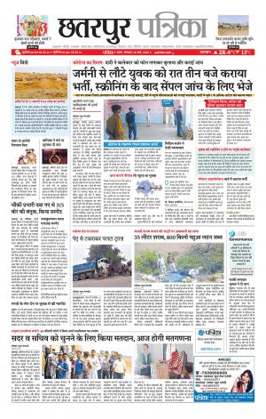 Chhatarpur Patrika.