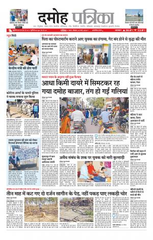 Damoh Patrika.